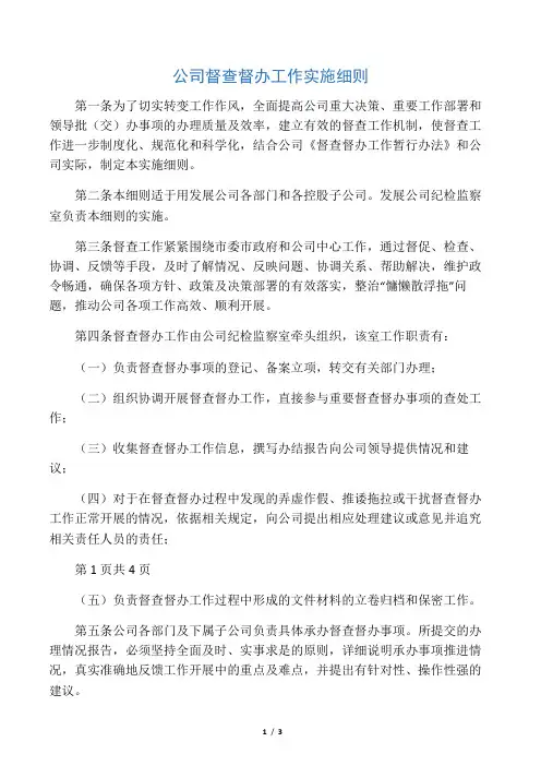 公司督查督办工作实施细则