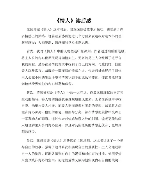 《情人》读后感