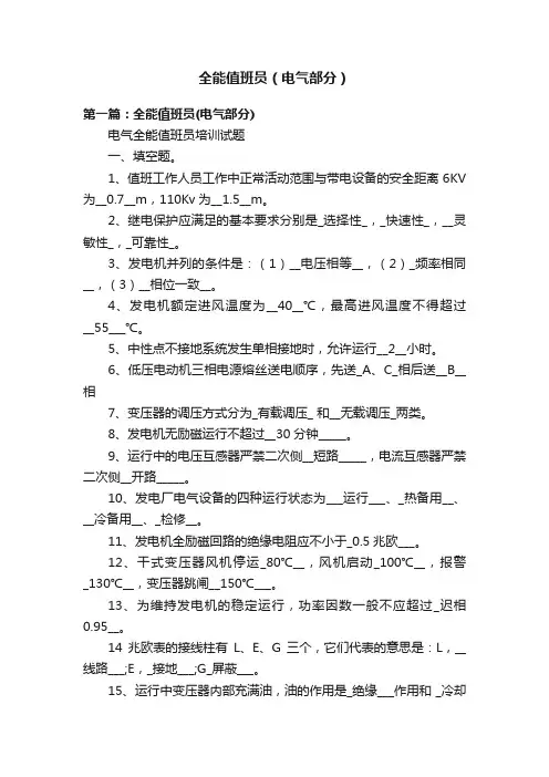 全能值班员（电气部分）