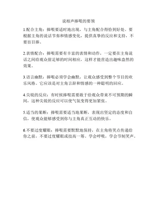 说相声捧哏的要领