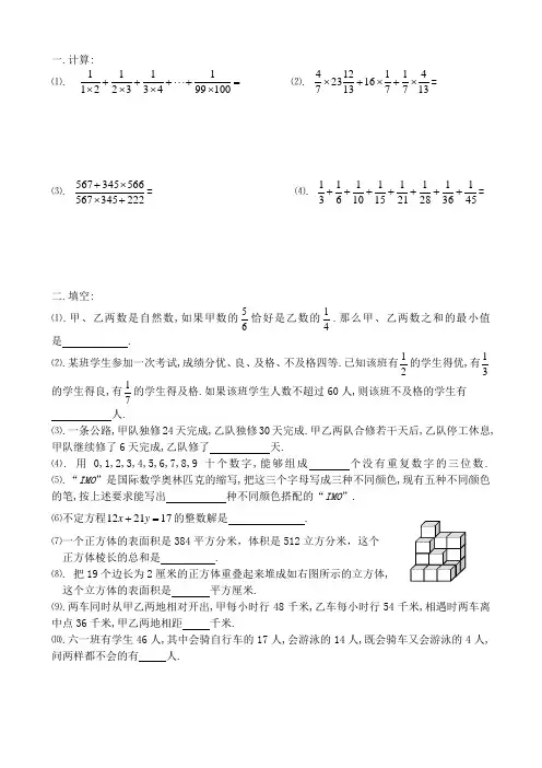 2013六年级奥数竞赛试题_(含答案)