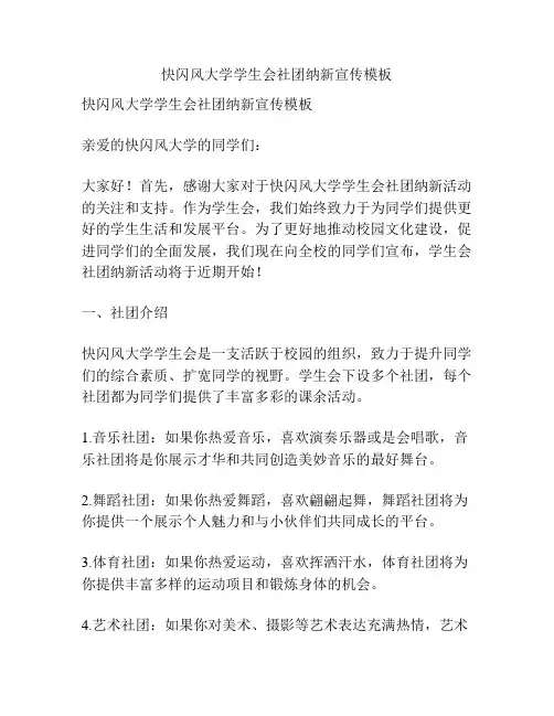 快闪风大学学生会社团纳新宣传模板