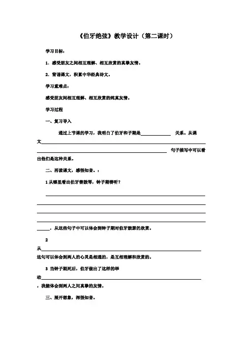 教学设计 《伯牙绝弦》教学设计(第二课时)