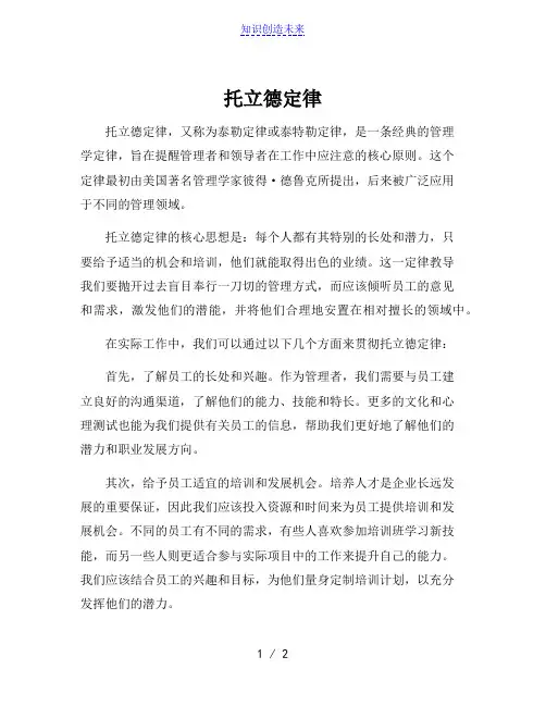 托立德定律