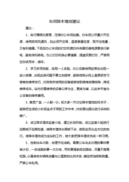车间降本增效建议