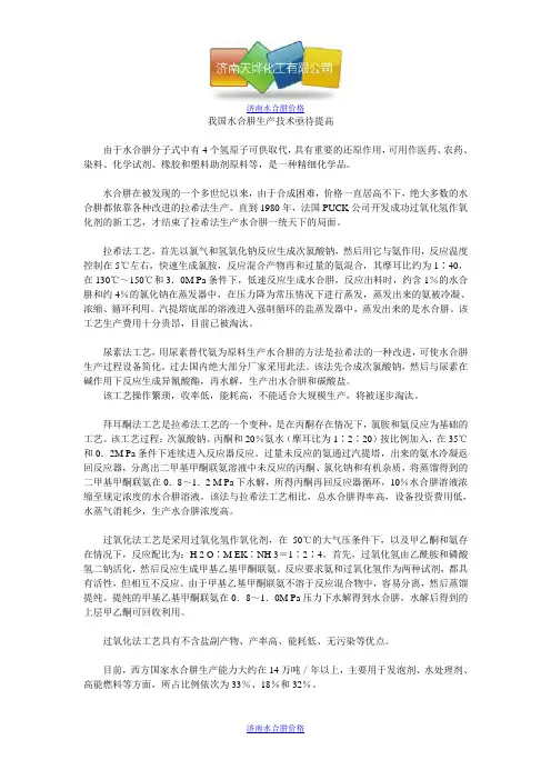 我国水合肼生产技术亟待提高