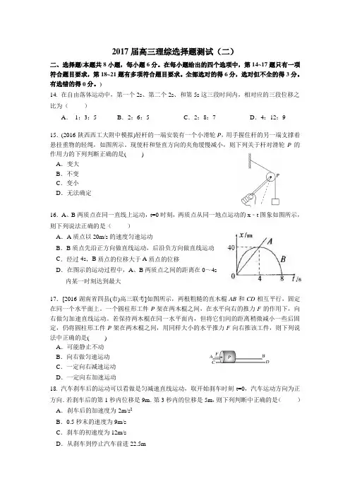 2017届高三理综选择题测试(二) Word版含答案