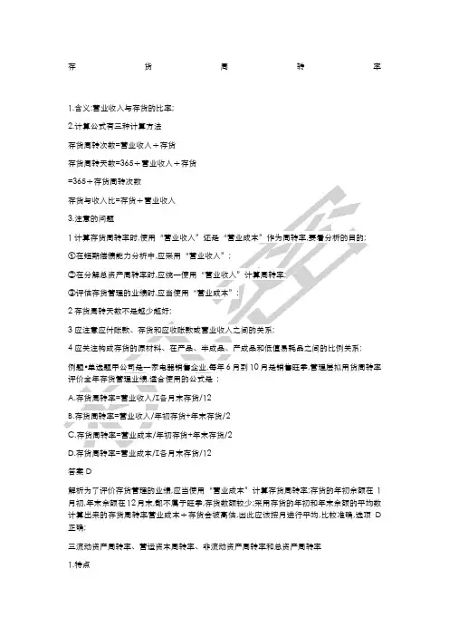 存货周转率