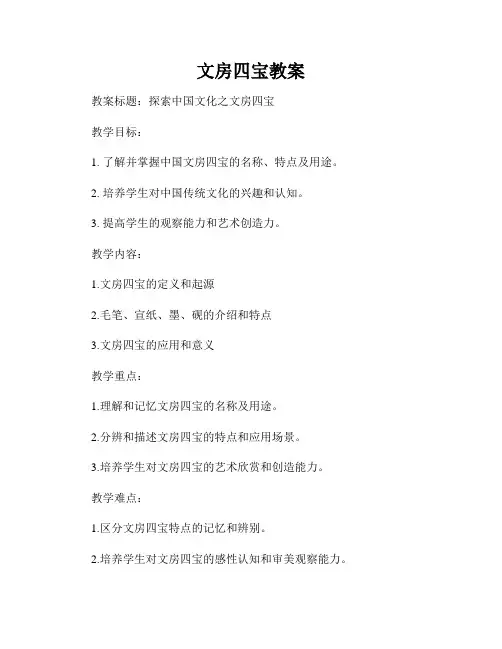 文房四宝教案