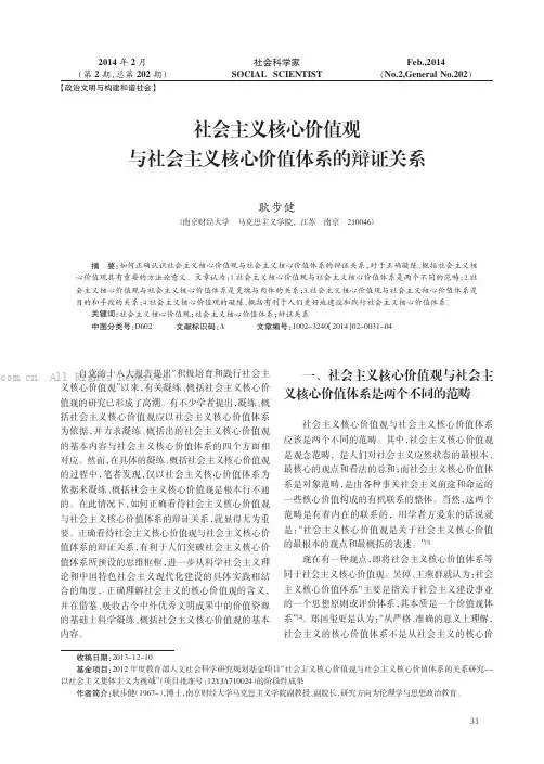 社会主义核心价值观与社会主义核心价值体系的辩证关系