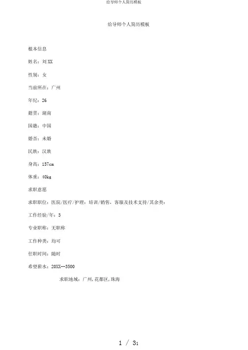 给导师个人简历模板