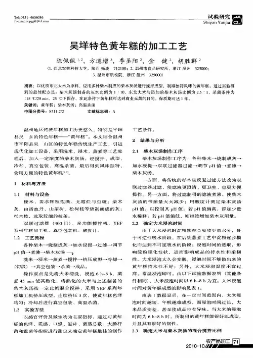 吴垟特色黄年糕的加工工艺