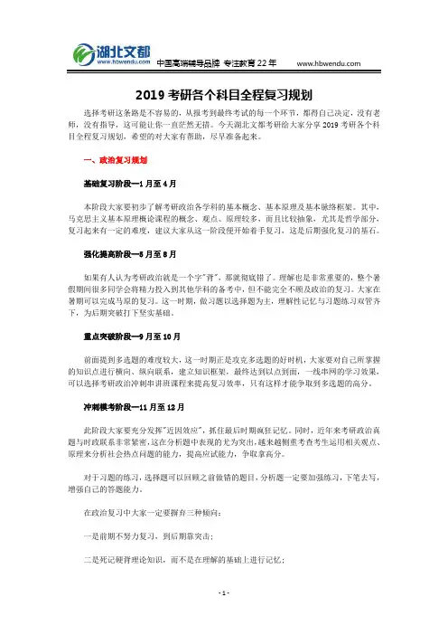 2019考研各个科目全程复习规划