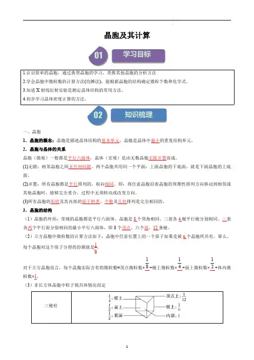 高中化学选择性必修二教案讲义:晶胞及其计算(教师版)