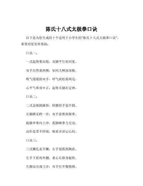 陈氏十八式太极拳口诀