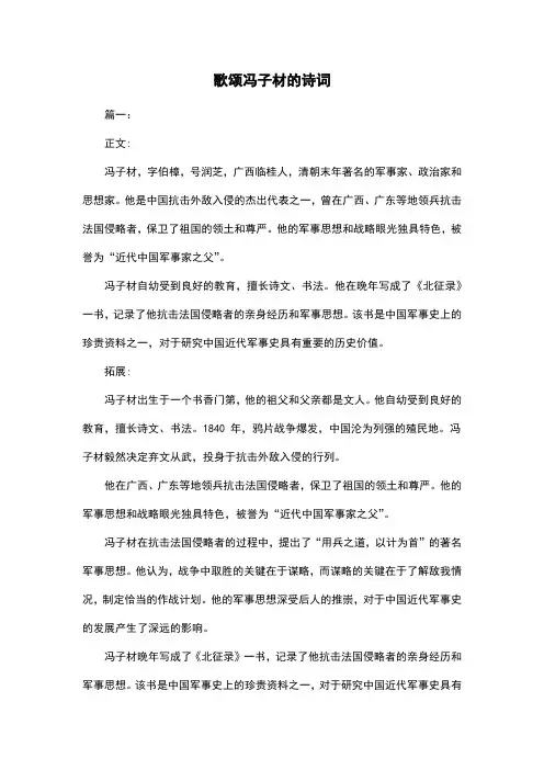 歌颂冯子材的诗词