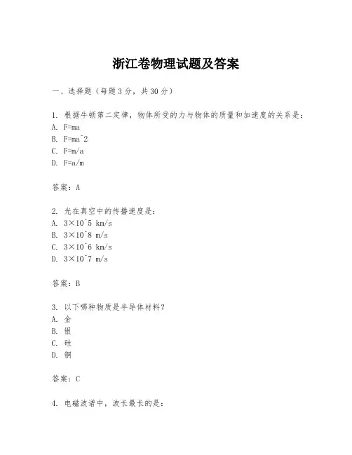 浙江卷物理试题及答案