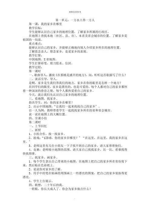 人教版四年级下册品德与社会教案全册