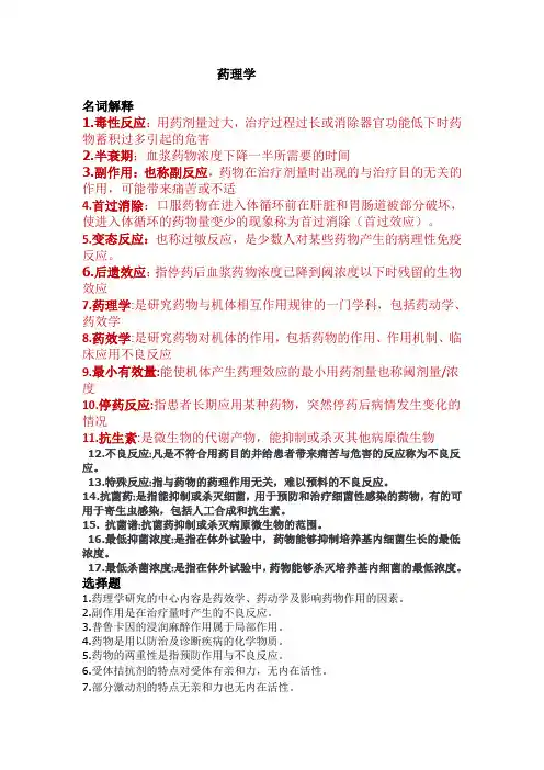 药理学(1)复习知识点总结