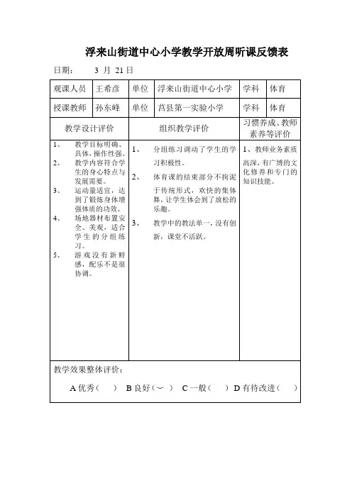 听课反馈表
