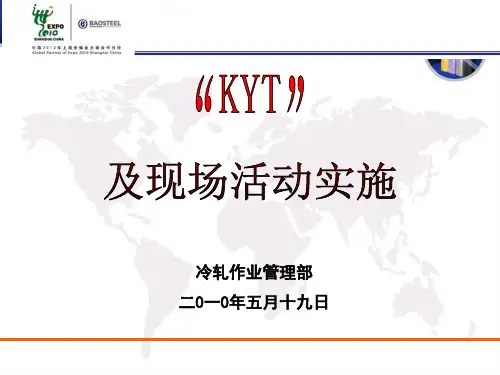 危险预知训练(KYT)