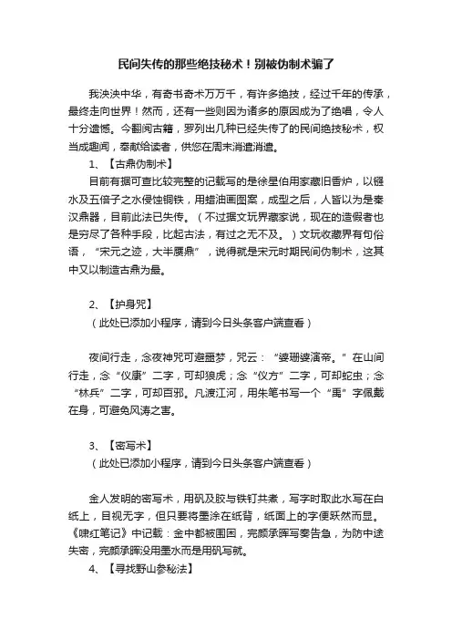 民间失传的那些绝技秘术！别被伪制术骗了