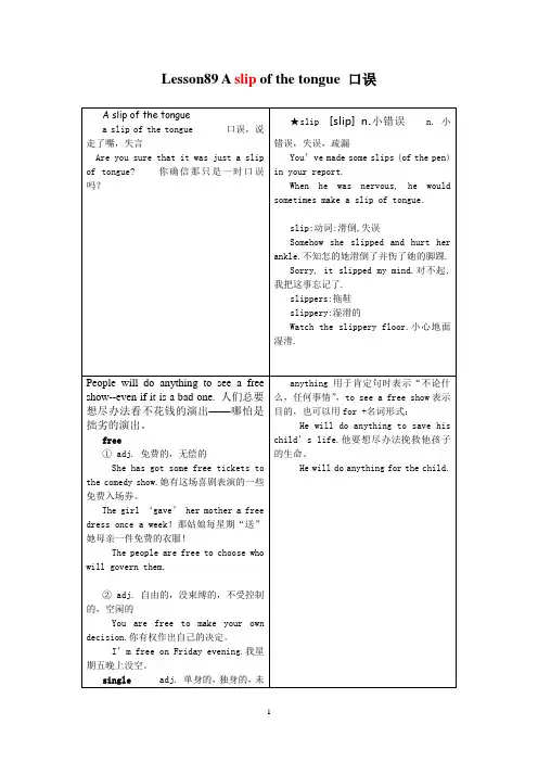 新概念第二册Lesson89 A slip of the tongue 口误