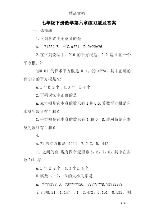 七年级下册数学第六章练习题及答案