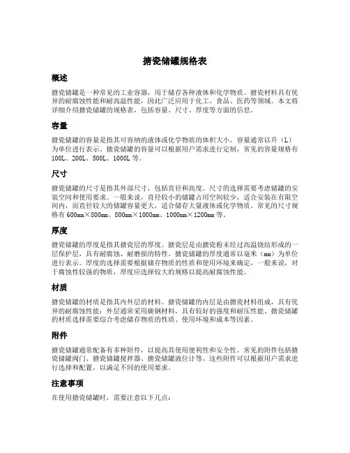 搪瓷储罐规格表