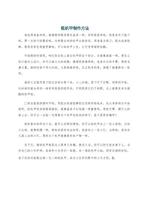 纸机甲制作方法