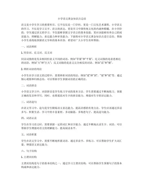 小学语文黄金知识点总结
