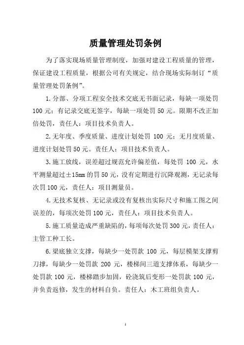 建筑施工工程质量管理处罚条例