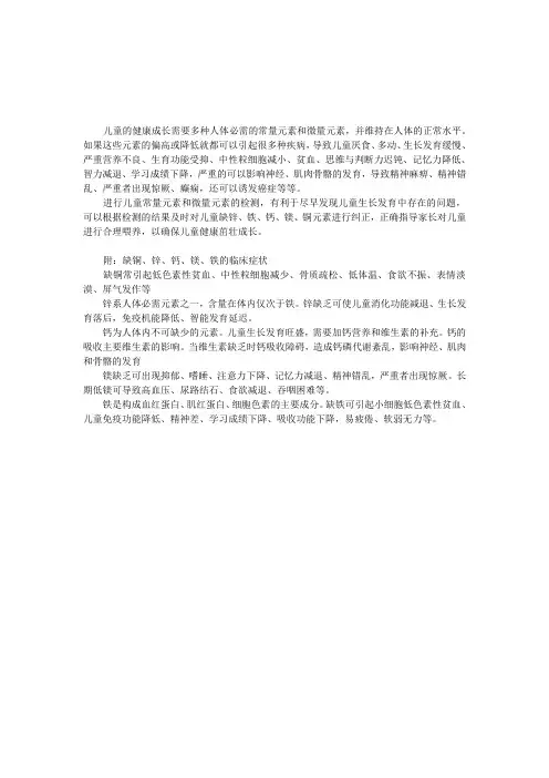 微量元素缺乏症状