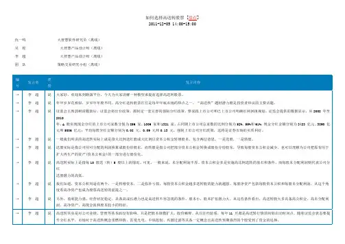 如何选择高送转股票
