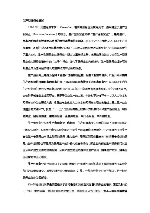 生产型服务业