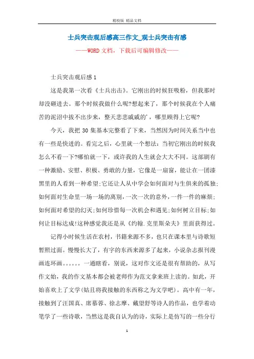 士兵突击观后感高三作文_观士兵突击有感