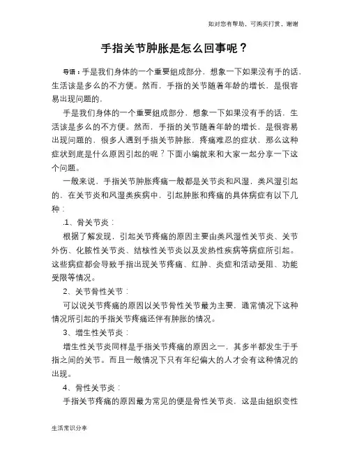 手指关节肿胀是怎么回事呢？