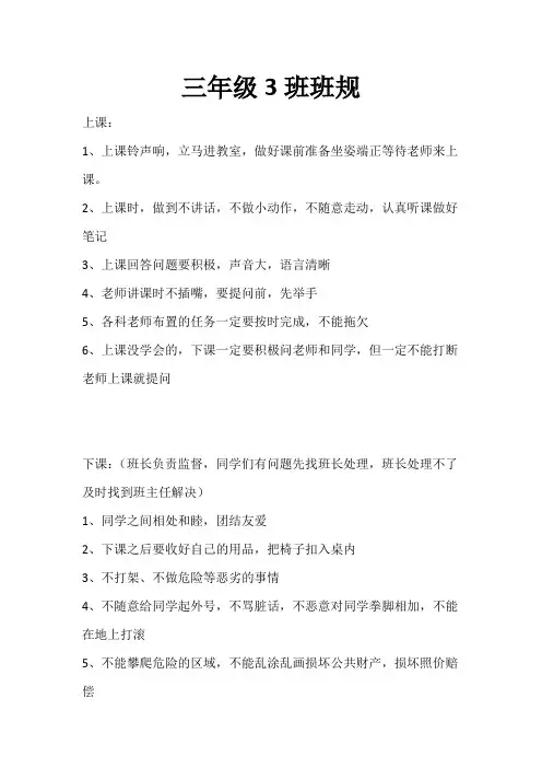 班规