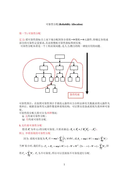 可靠度分配