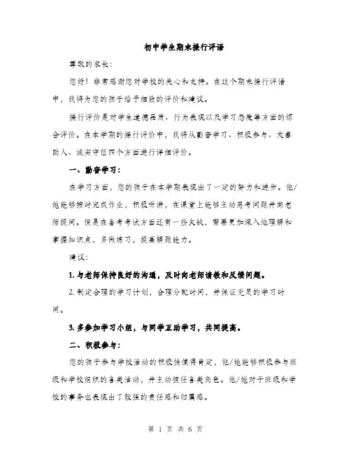 初中学生期末操行评语（3篇）