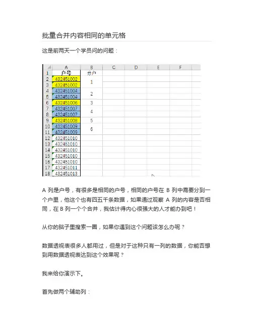 【Excel教程】批量合并内容相同的单元格