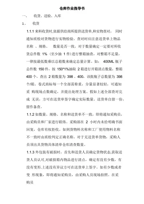 仓库作业指导说明书