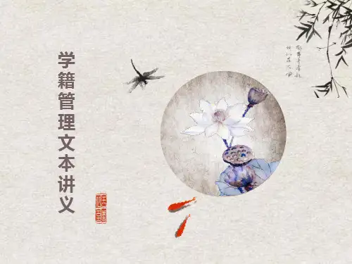 中央广播电视大学学籍管理演示