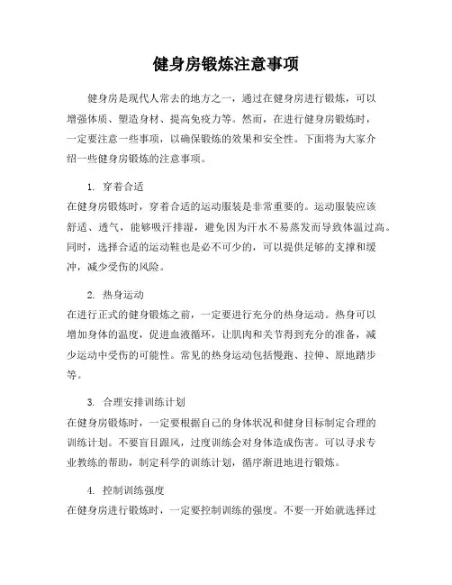 健身房锻炼注意事项