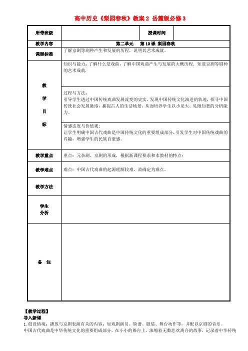 最新-高中历史《梨园春秋》教案2 岳麓版必修3 精品