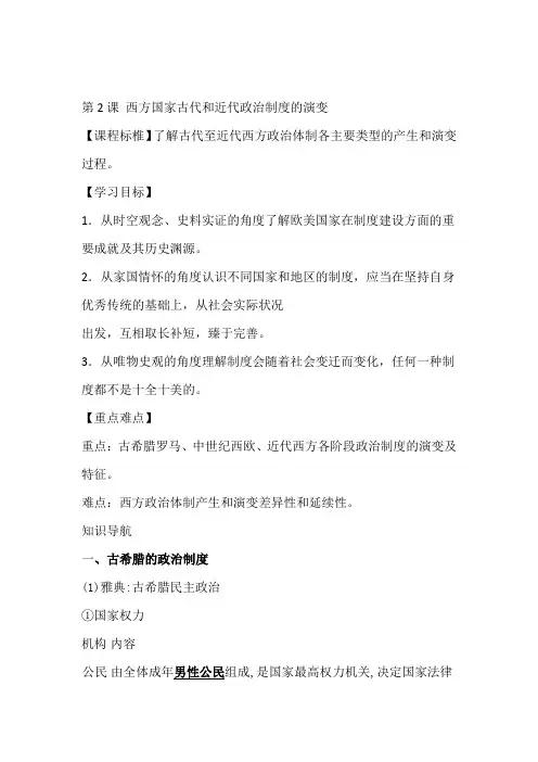 西方国家古代和近代政治制度的演变+导学案 高二上学期历史统编版(2019)选择性必修1国家制度与社会