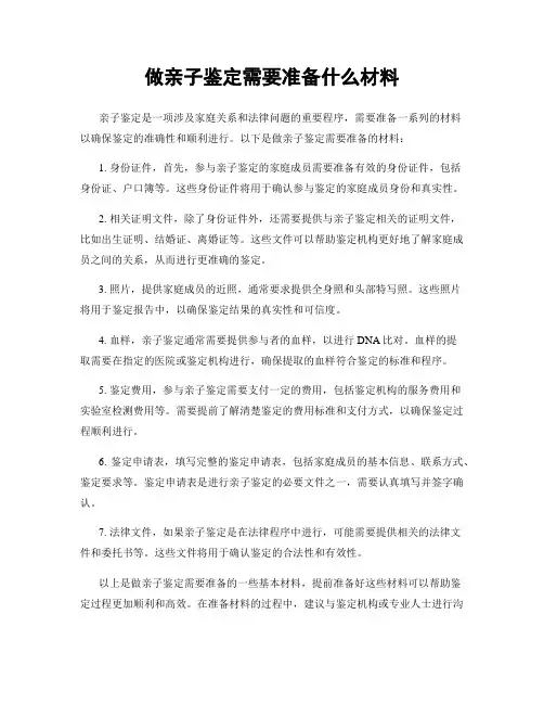 做亲子鉴定需要准备什么材料
