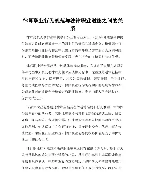 律师职业行为规范与法律职业道德之间的关系