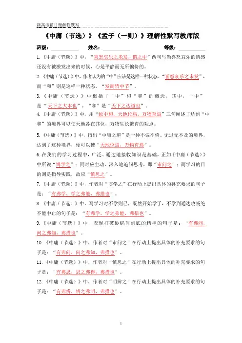 《中庸(节选)》《孟子(一则)》理解性默写