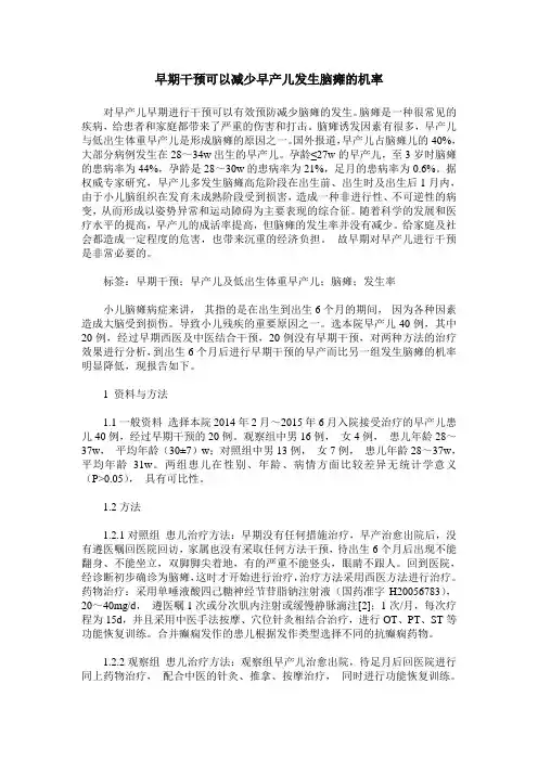 早期干预可以减少早产儿发生脑瘫的机率